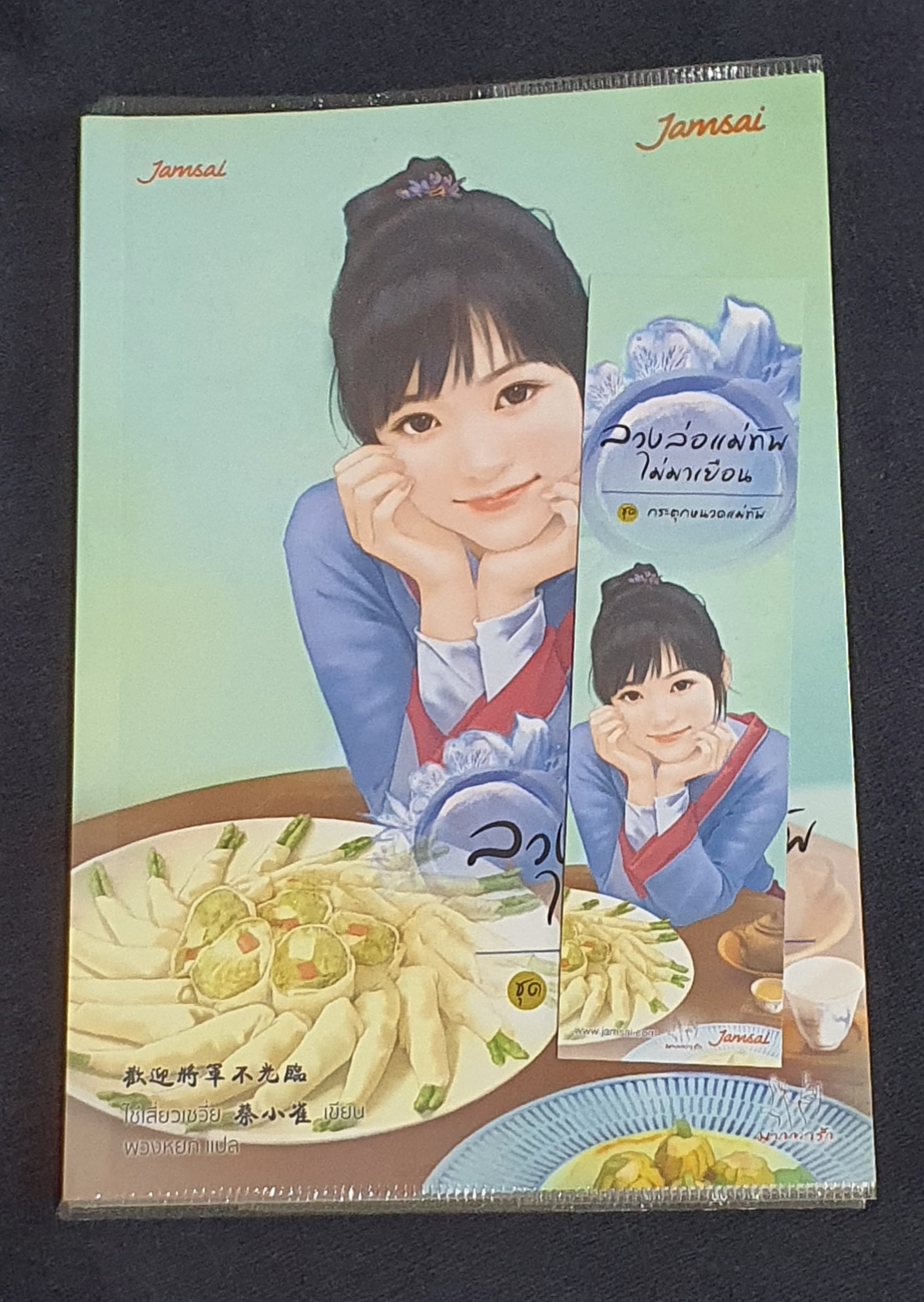 นิบายแปล มากกว่ารัก ชุด 'กระตุกหนวดเแม่ทัพ' เรื่อง ลวงล่อแม่ทัพไม่มาเยือน
