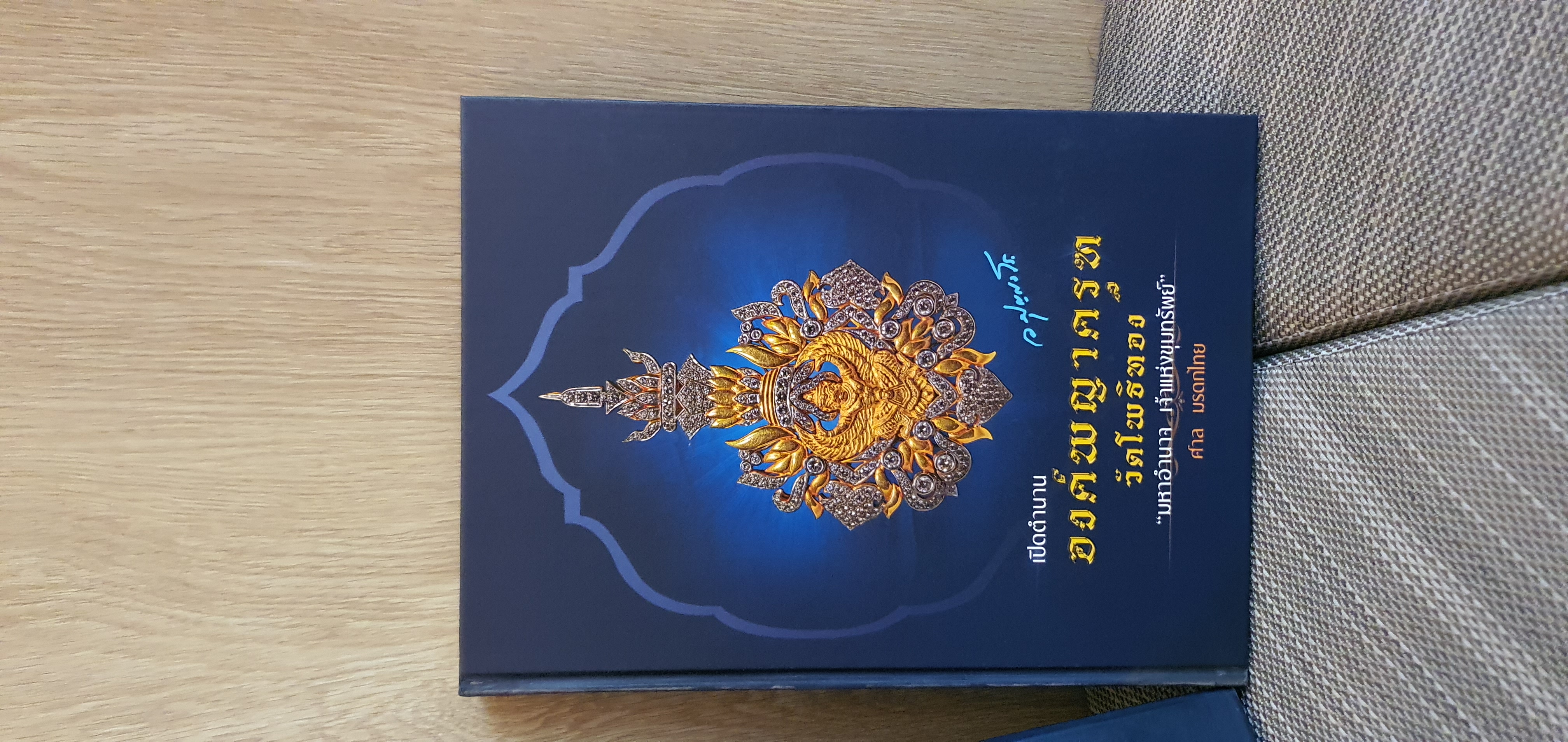 หนังสือ พญาครุฑ หลวงพ่อวราห์