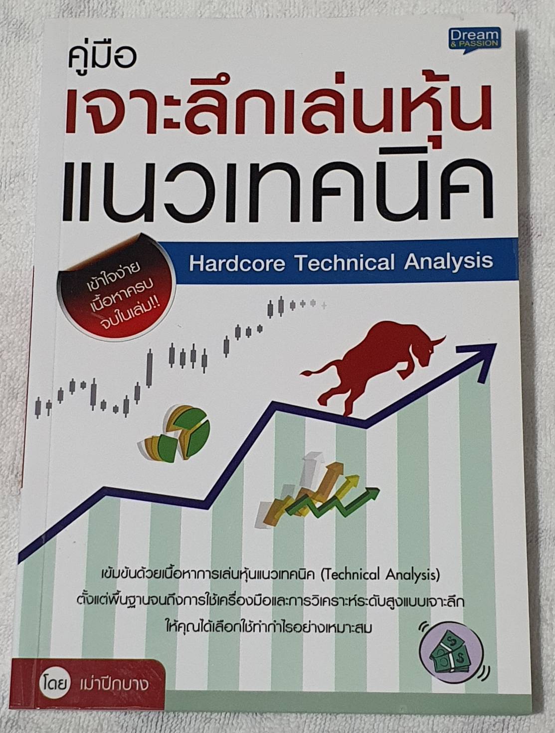เจาะลึกเล่นหุ้นแนวเทคนิค