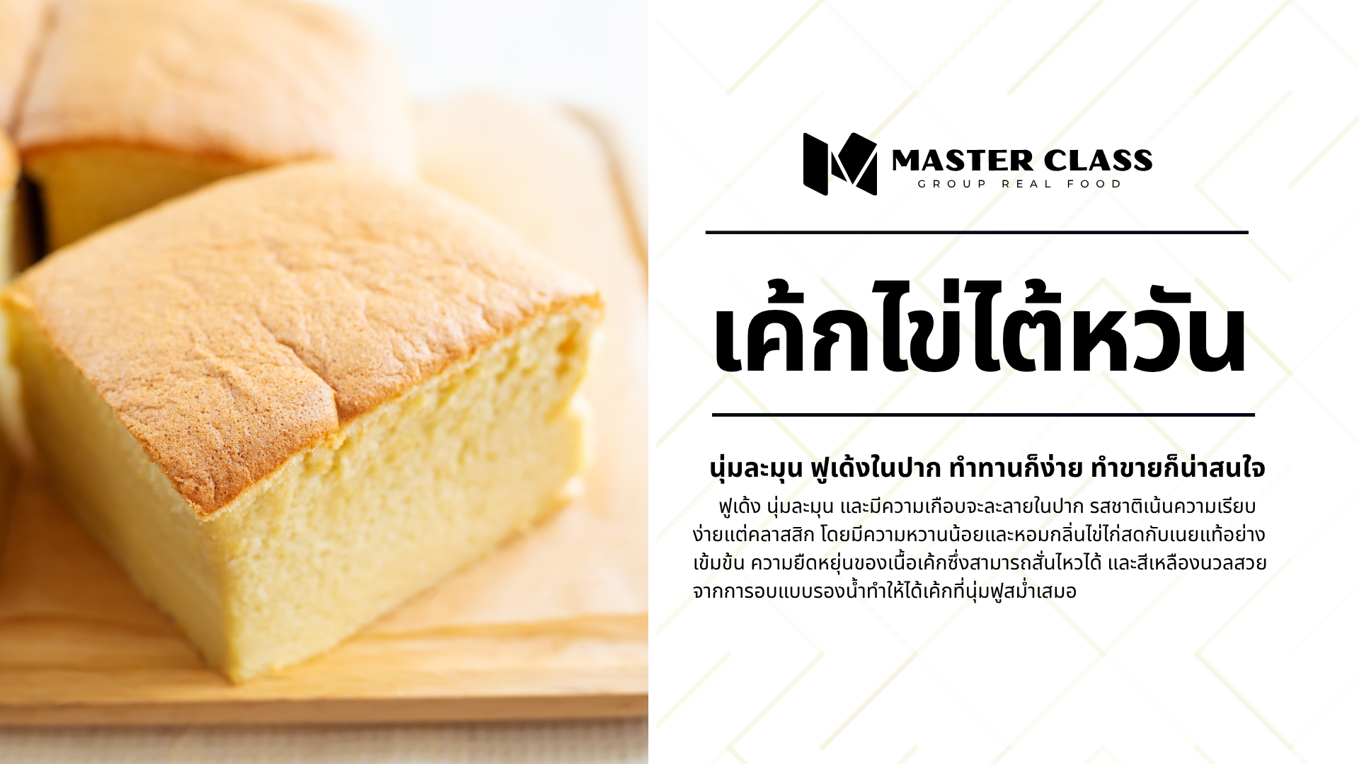 #011 CASTELLA CAKE (เค้กไข่ไต้หวัน)